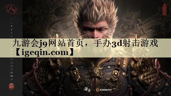 tDB电竞网站首页，手办3d射击游戏